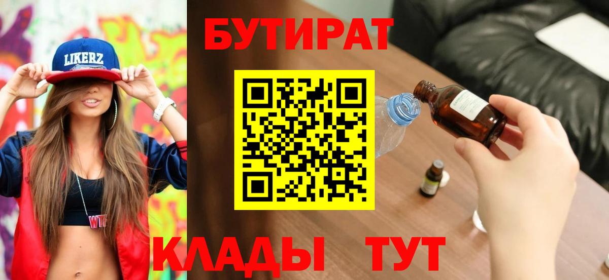 БУТИРАТ GHB  Вход с VPN  Бутират  Димитровград 