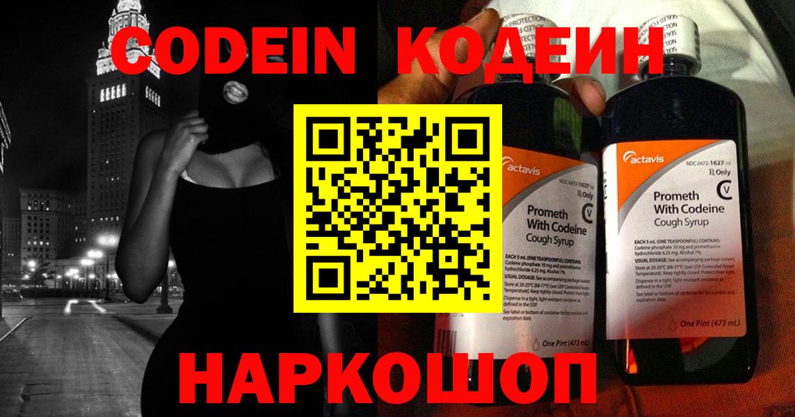 Кодеин Purple Drank Димитровград