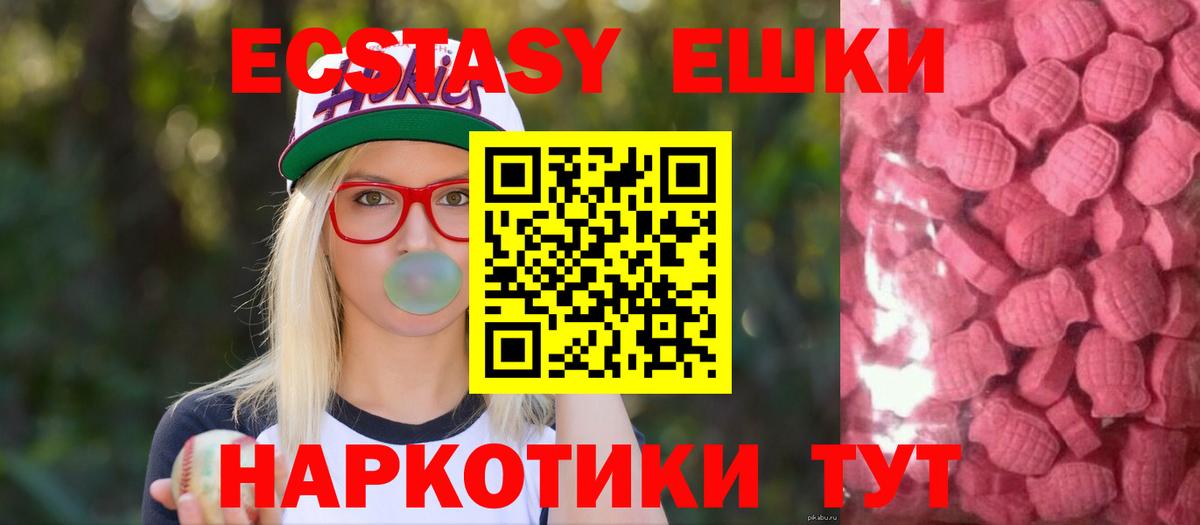 ЭКСТАЗИ 280мг Димитровград